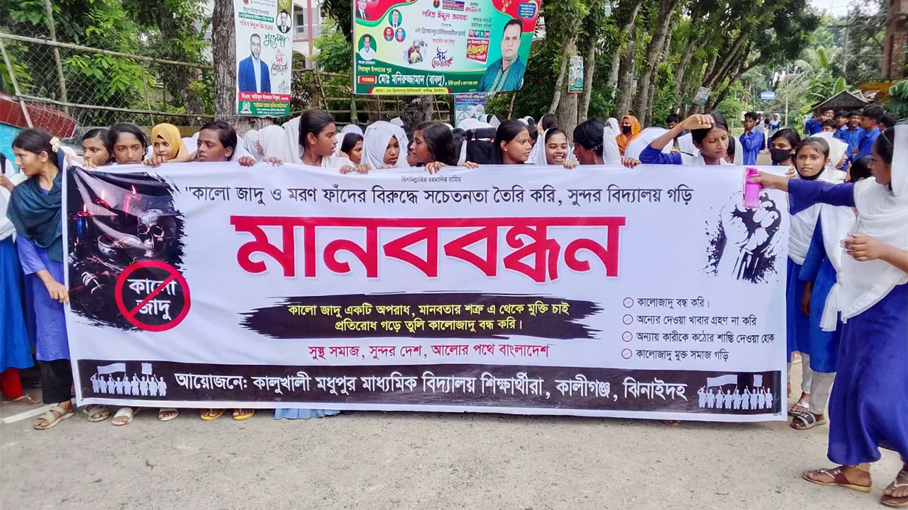 শিক্ষকদের উদাসিনতায় ছাত্র-ছাত্রীদের কালোজাদু মানববন্ধন