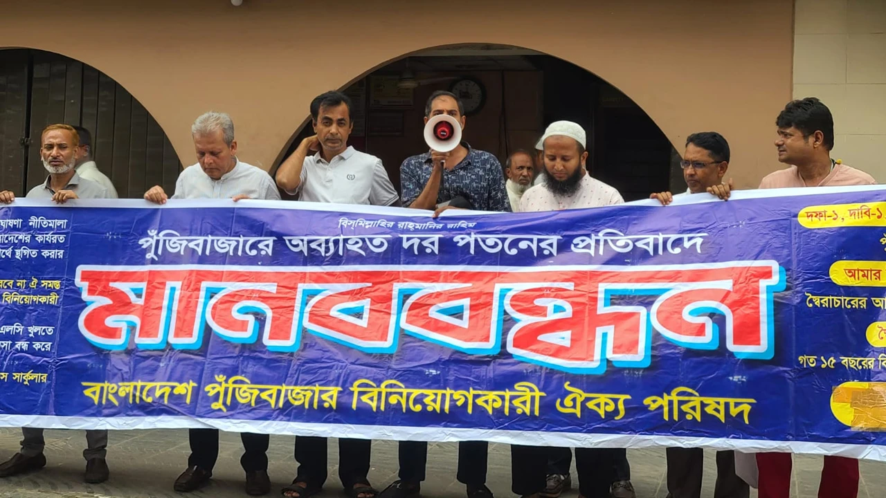 দরপতনে ক্ষুব্ধ বিনিয়োগকারীরা, শেয়ার হাতিয়ে নেওয়ার অভিযোগ