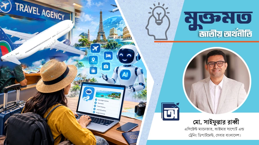 ‘ডিজিটাল এজেন্ডা ও কৃত্রিম বুদ্ধিমত্তায় পর্যটনের নতুন দিগন্ত’