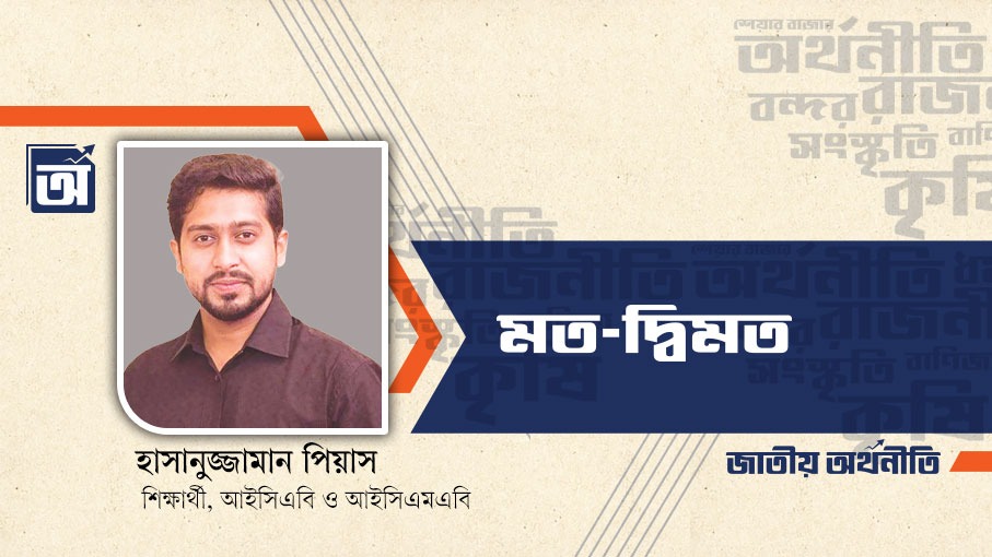 পুঁজিবাজার: অর্থনীতির শক্ত ভিত্তি গড়ার গুরুত্বপূর্ণ মাধ্যম