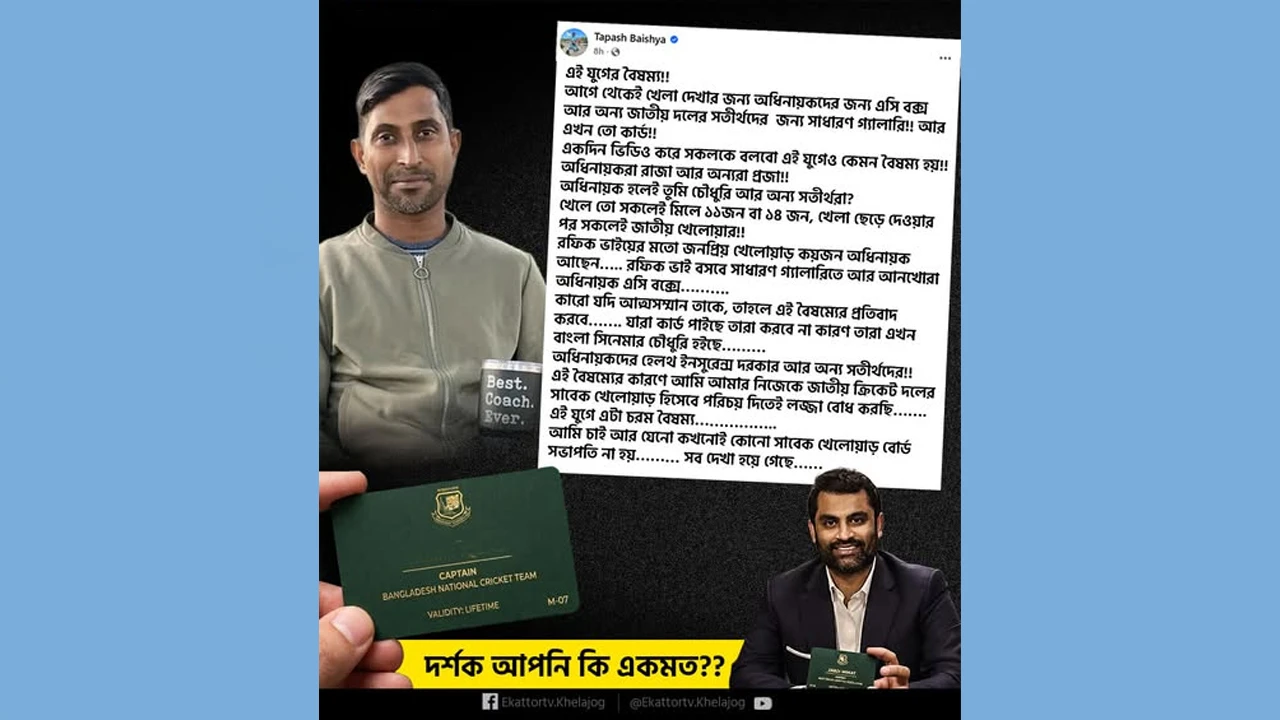 ক্যাপ্টেন কার্ড নিয়ে ক্ষোভ তাপসের, কিছুক্ষণ পরই ডিলিট