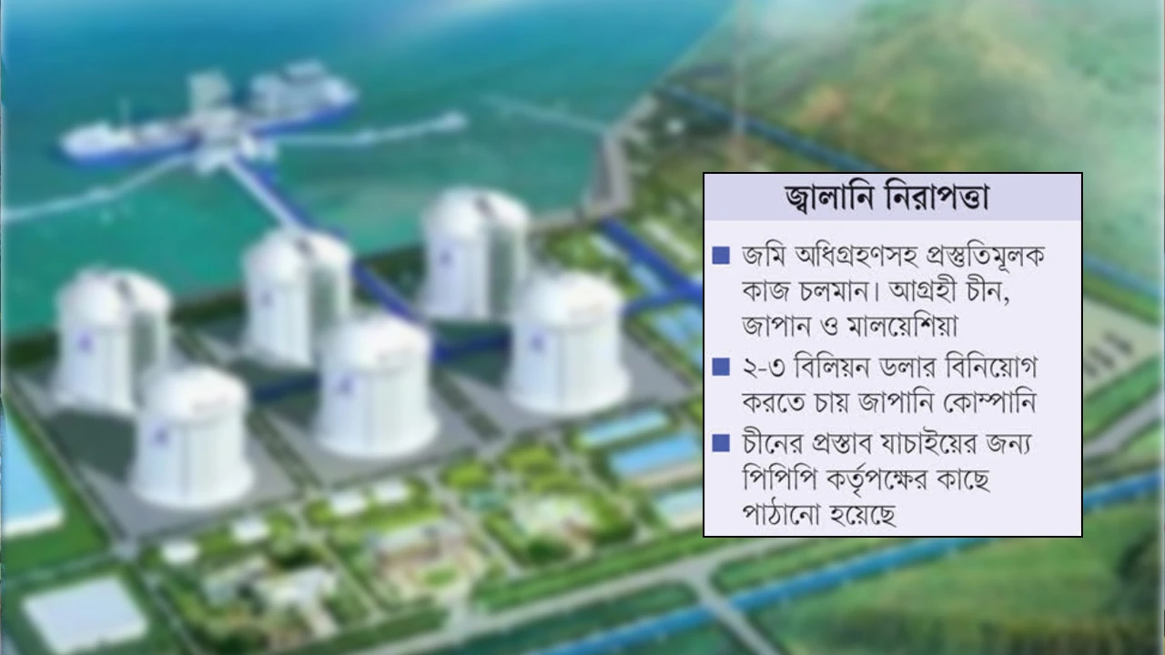স্থলে এলএনজি টার্মিনাল নির্মাণে আগ্রহী তিন দেশ