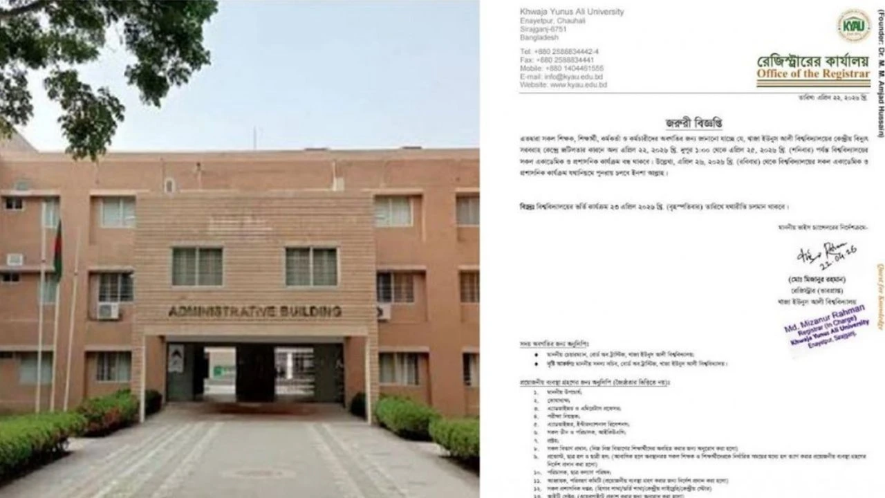 বিদ্যুৎ সংকটে  বন্ধ ঘোষণা করা হয়েছে বিশ্ববিদ্যালয়