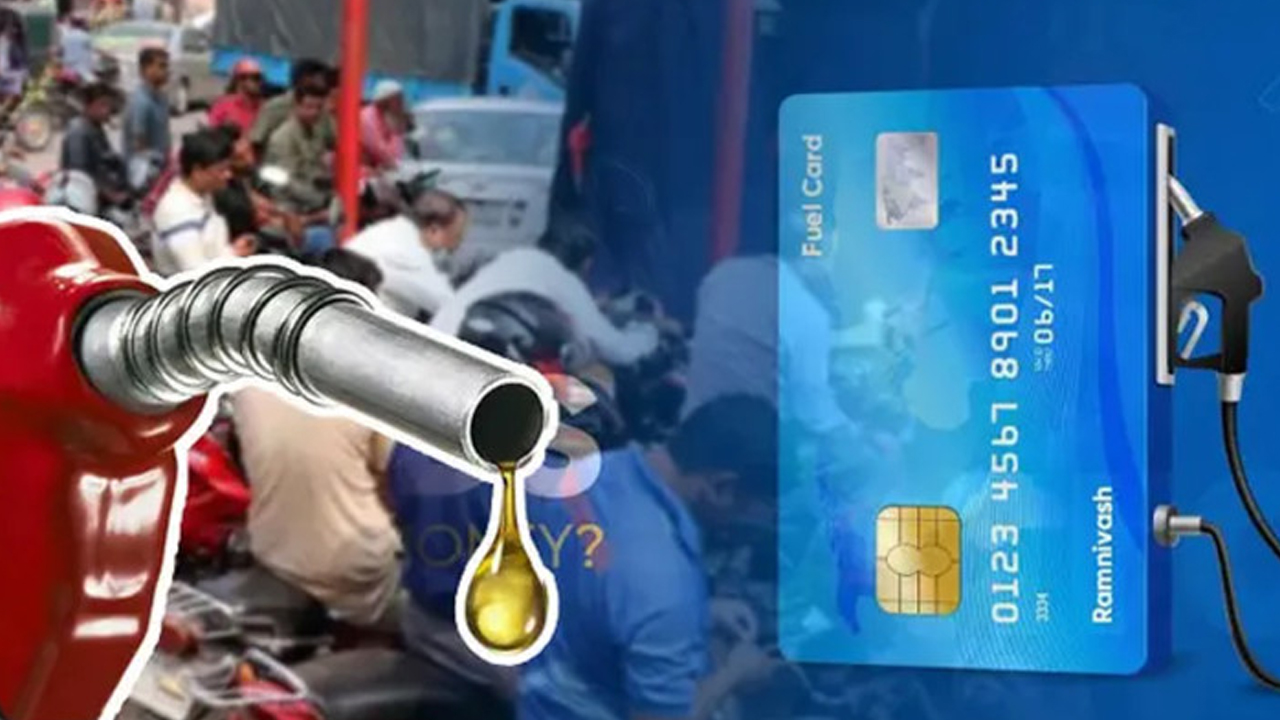 তেল কিনতে লাগবে ‘ফুয়েল কার্ড’
