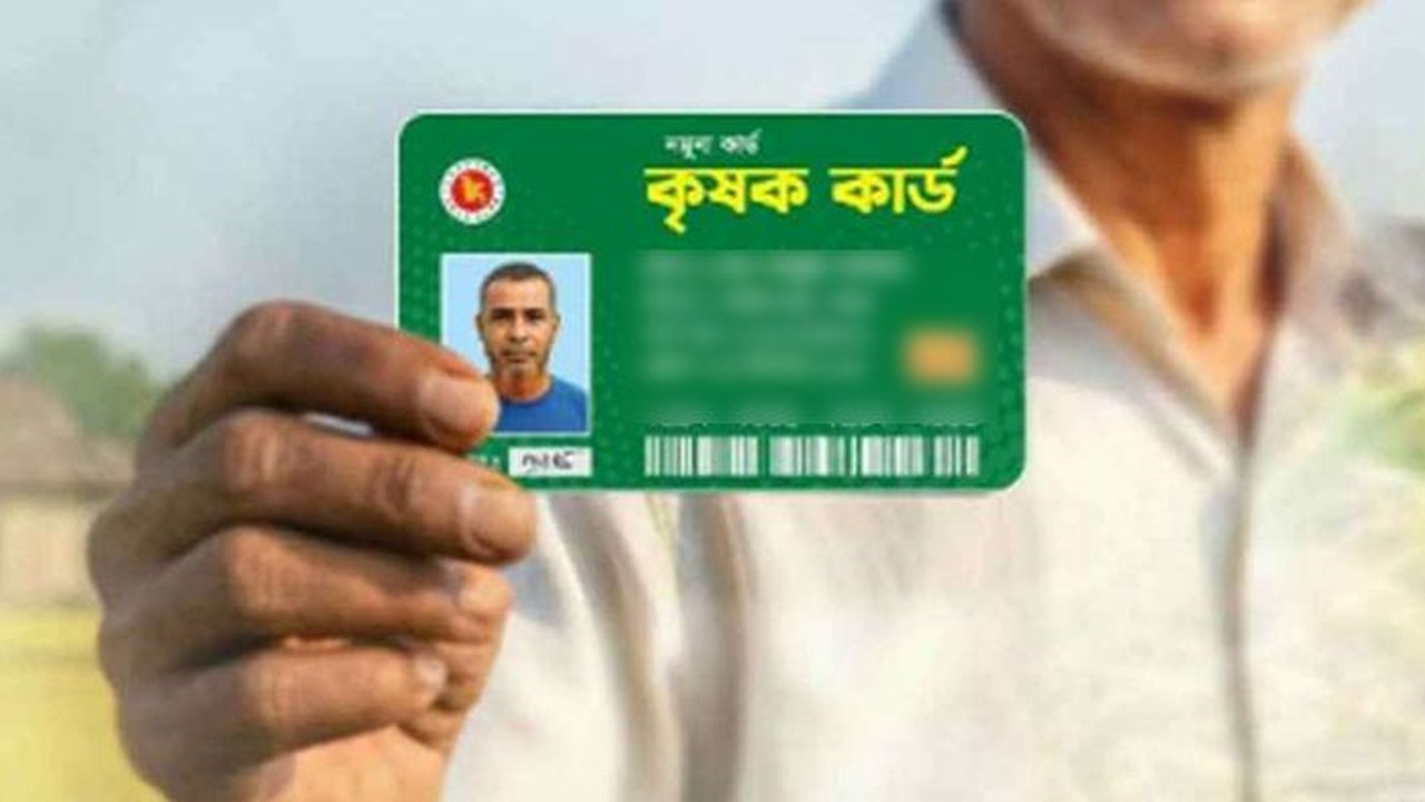 ১৪ এপ্রিল শুরু হচ্ছে কৃষক কার্ড বিতরণ