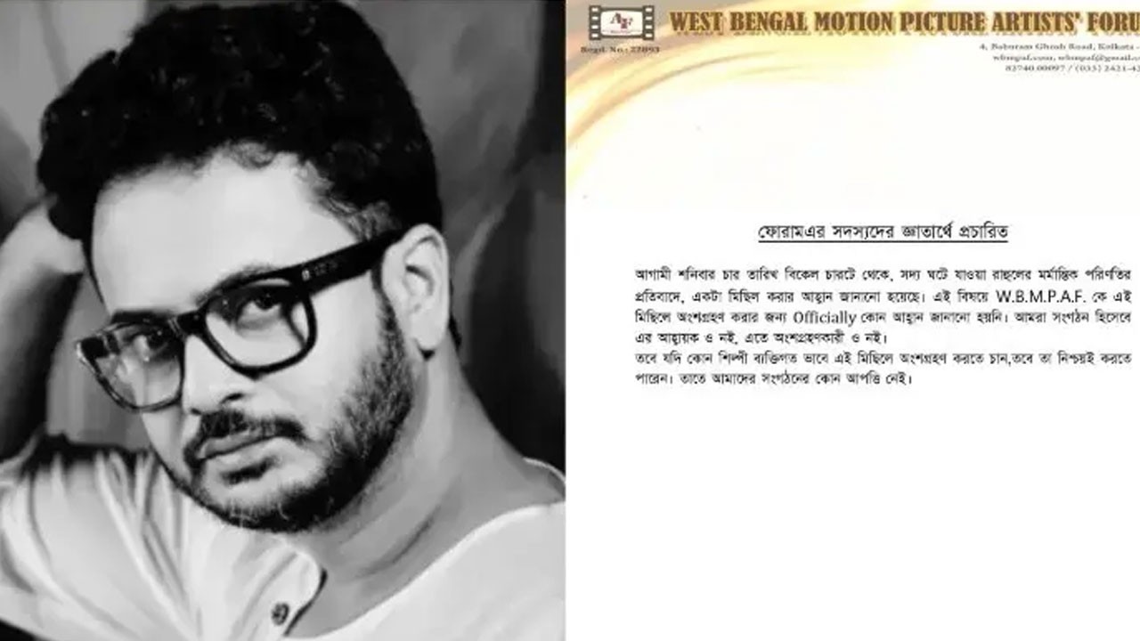 টলিপাড়ায় এবার 'জাস্টিস ফর রাহুল' স্লোগান