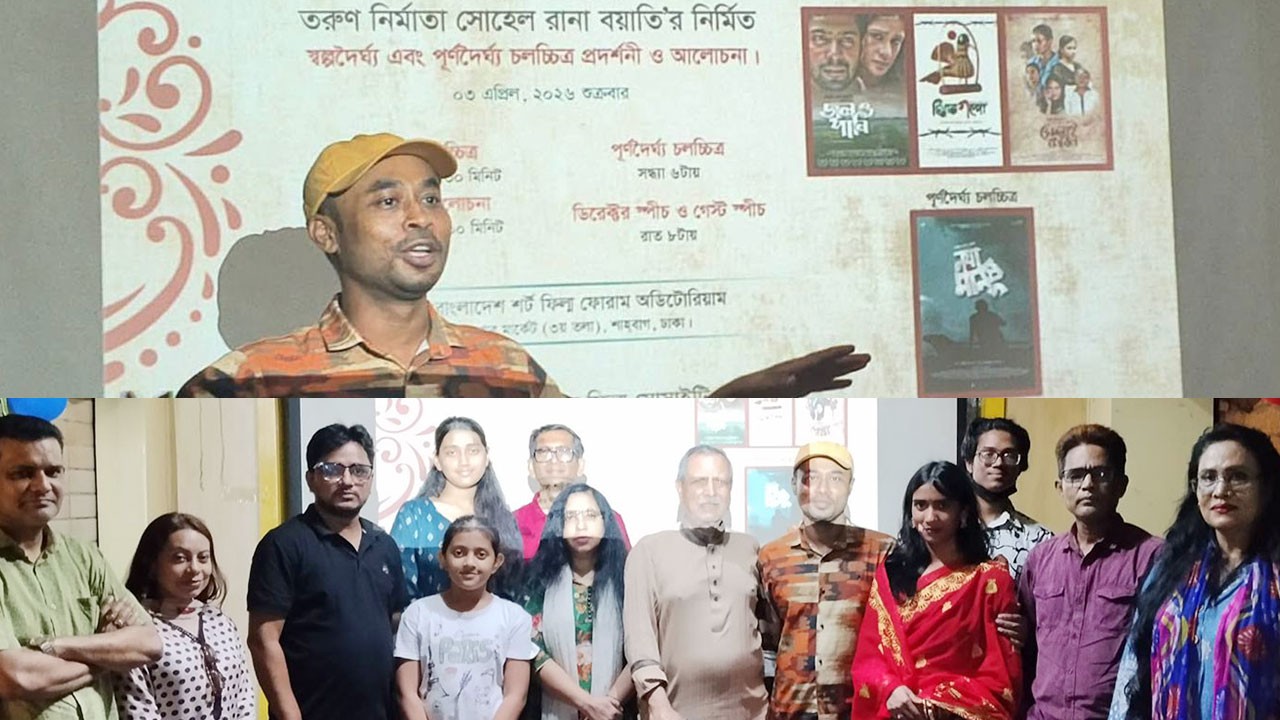 ‘নির্মাতার চলচ্চিত্র ভাবনা’ শীর্ষক প্রদর্শনী অনুষ্ঠিত