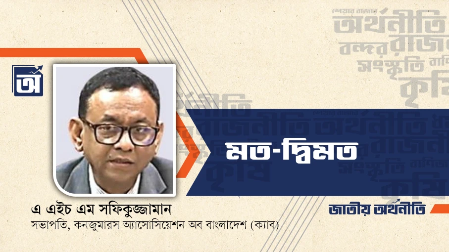 জ্বালানি সংকট, মূল্যস্ফীতি ও ভোক্তার নীরব আর্তনাদ