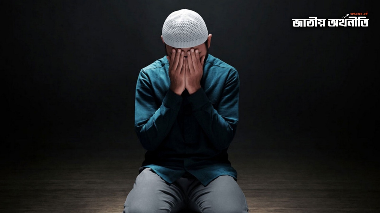 ইসলামে বিপদ-আপদের হিকমত: একজন মুমিন কীভাবে তা বুঝবে?